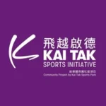 飛越啟德 Kai Tak Sports Initiative